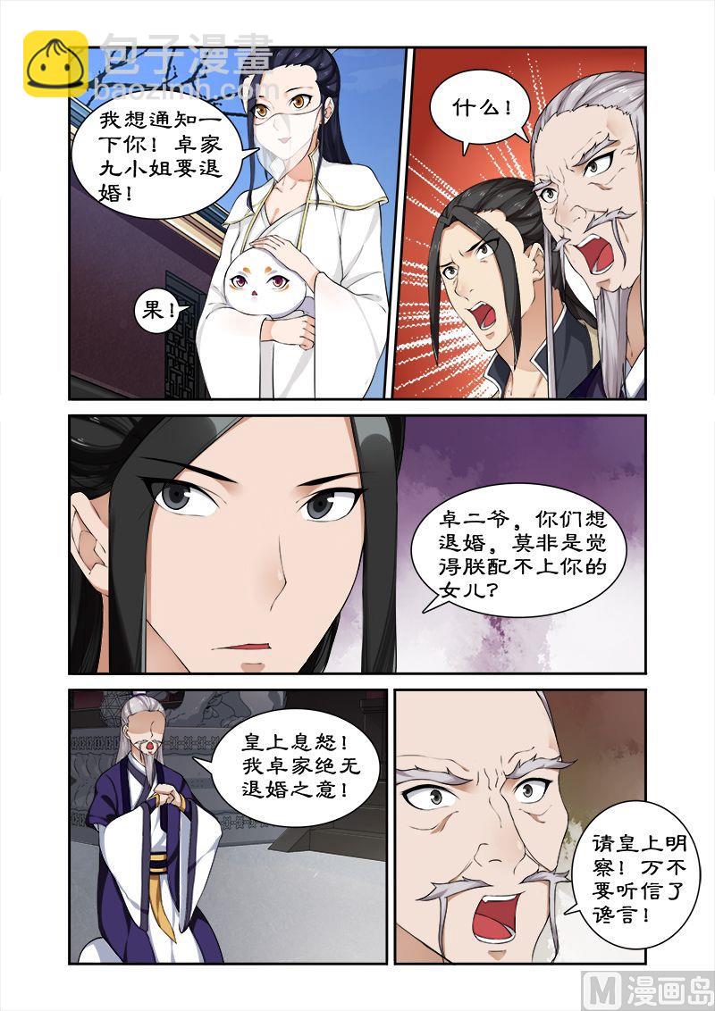 拒絕暴君專愛兇猛王妃 - 第58話 兇猛王妃要退婚 - 1