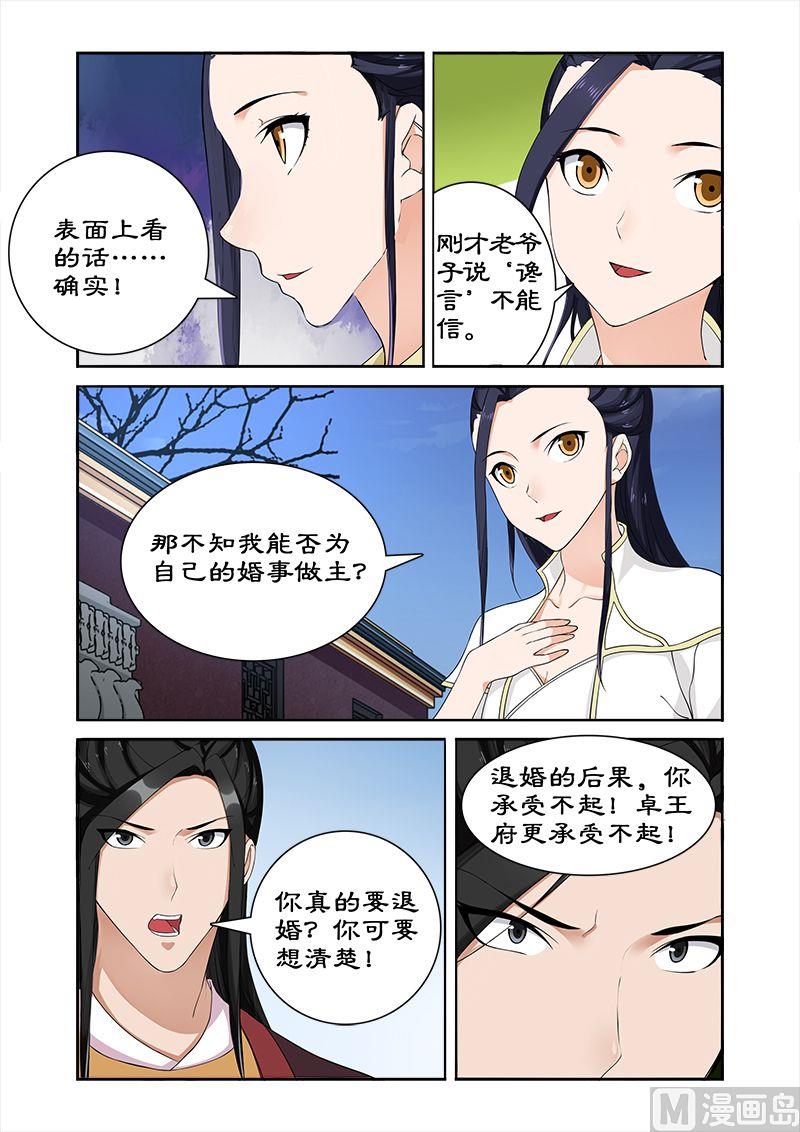 拒絕暴君專愛兇猛王妃 - 第58話 兇猛王妃要退婚 - 2