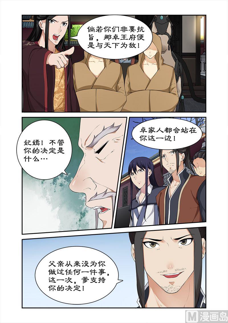 第58话 凶猛王妃要退婚-第58话