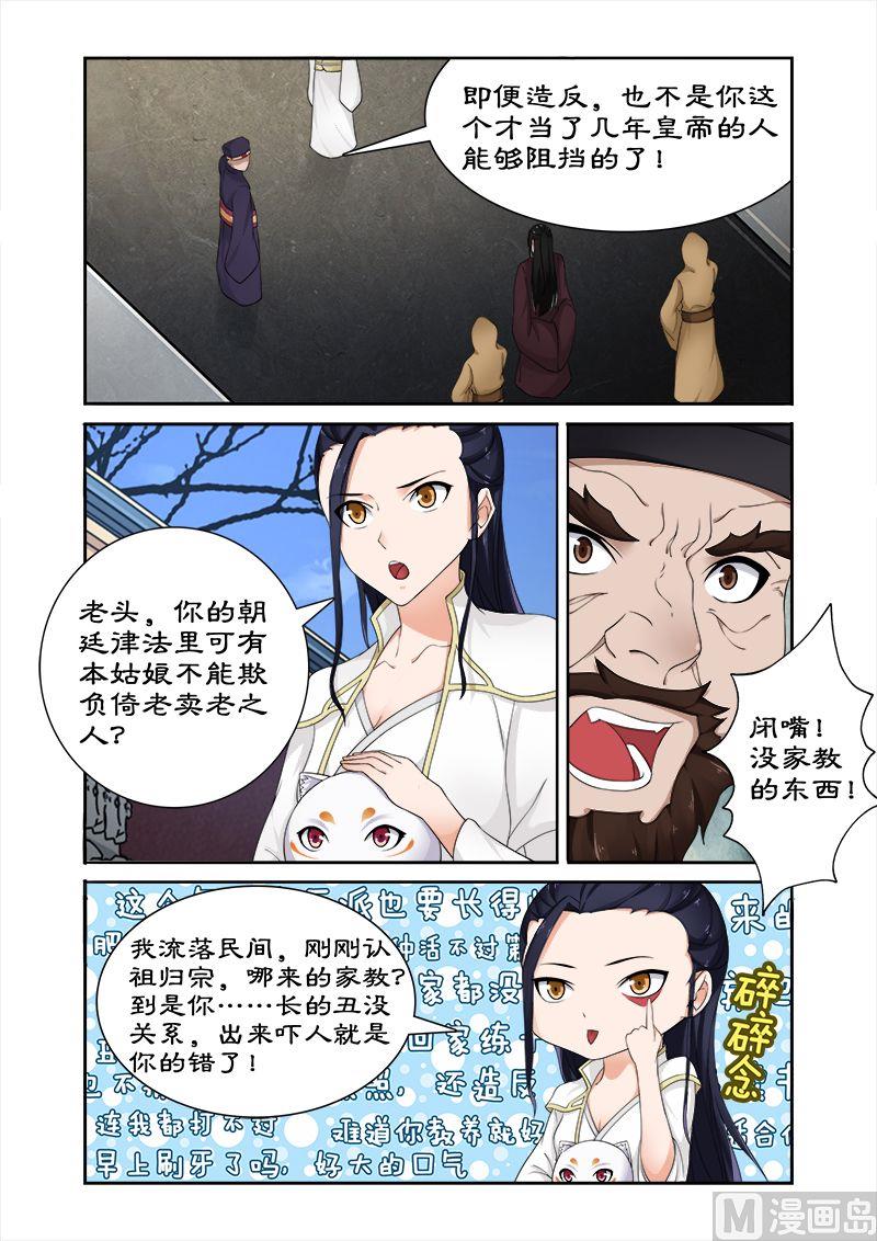 第60话 随你入宫便是-第60话