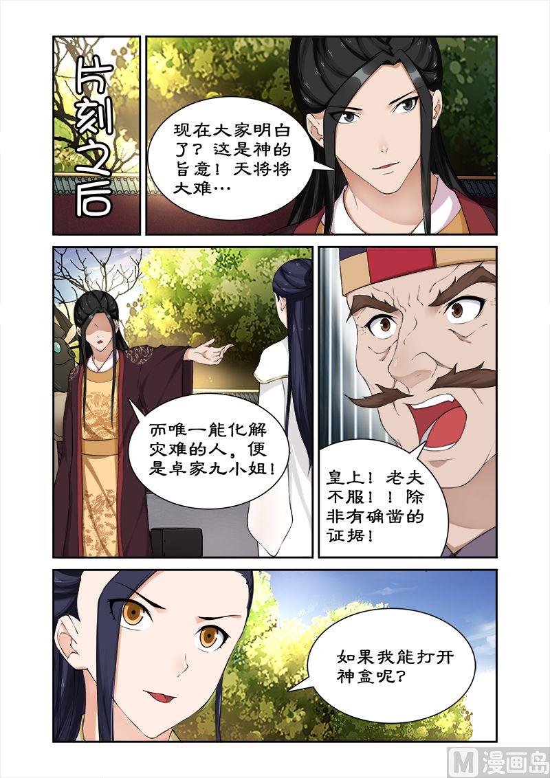 第60话 随你入宫便是-第60话