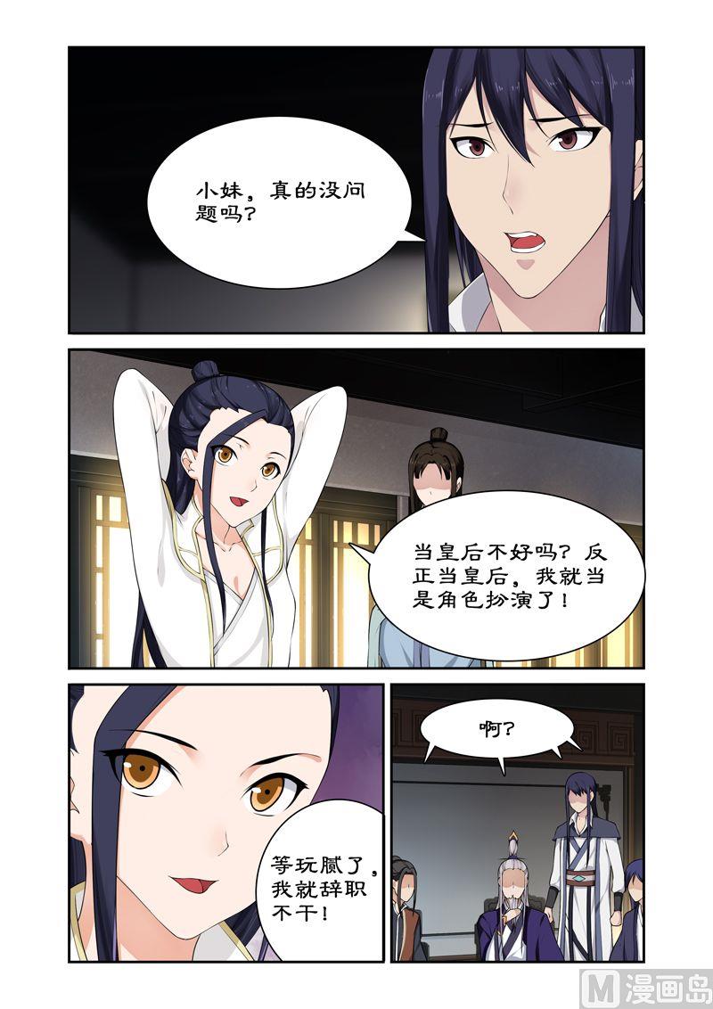 第62话 皇上被戏弄-第62话