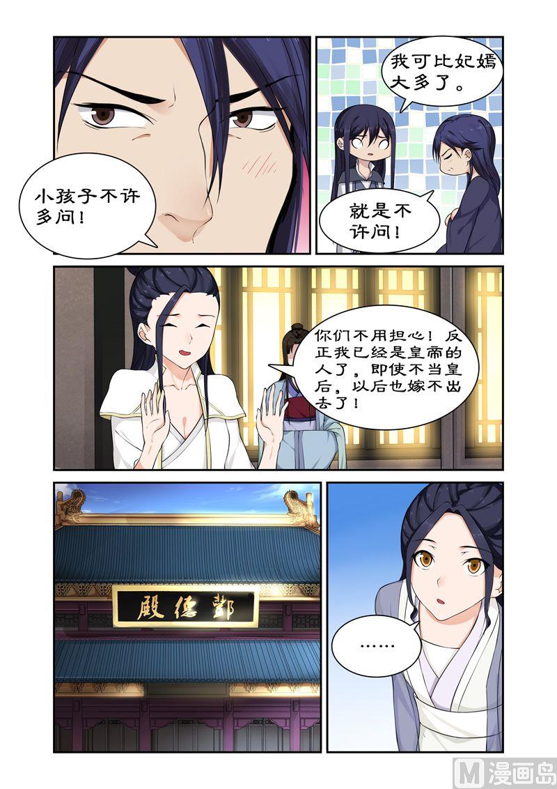 第62话 皇上被戏弄-第62话