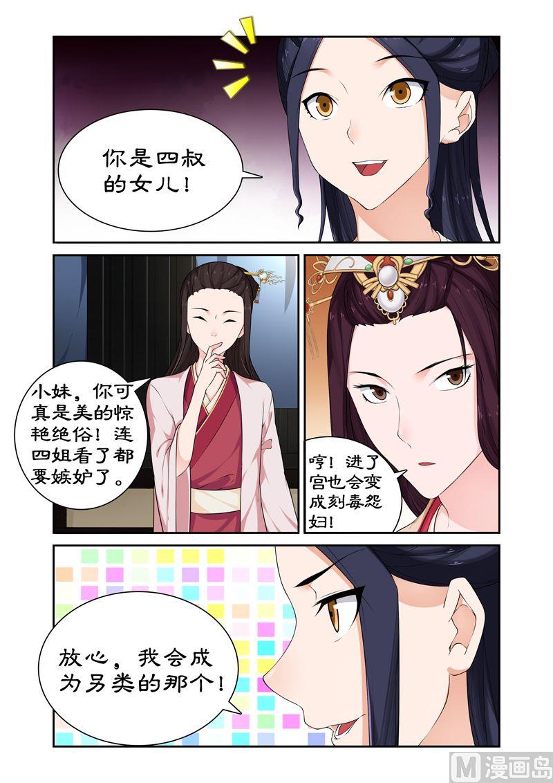 第64话 与太后正面交锋-第64话