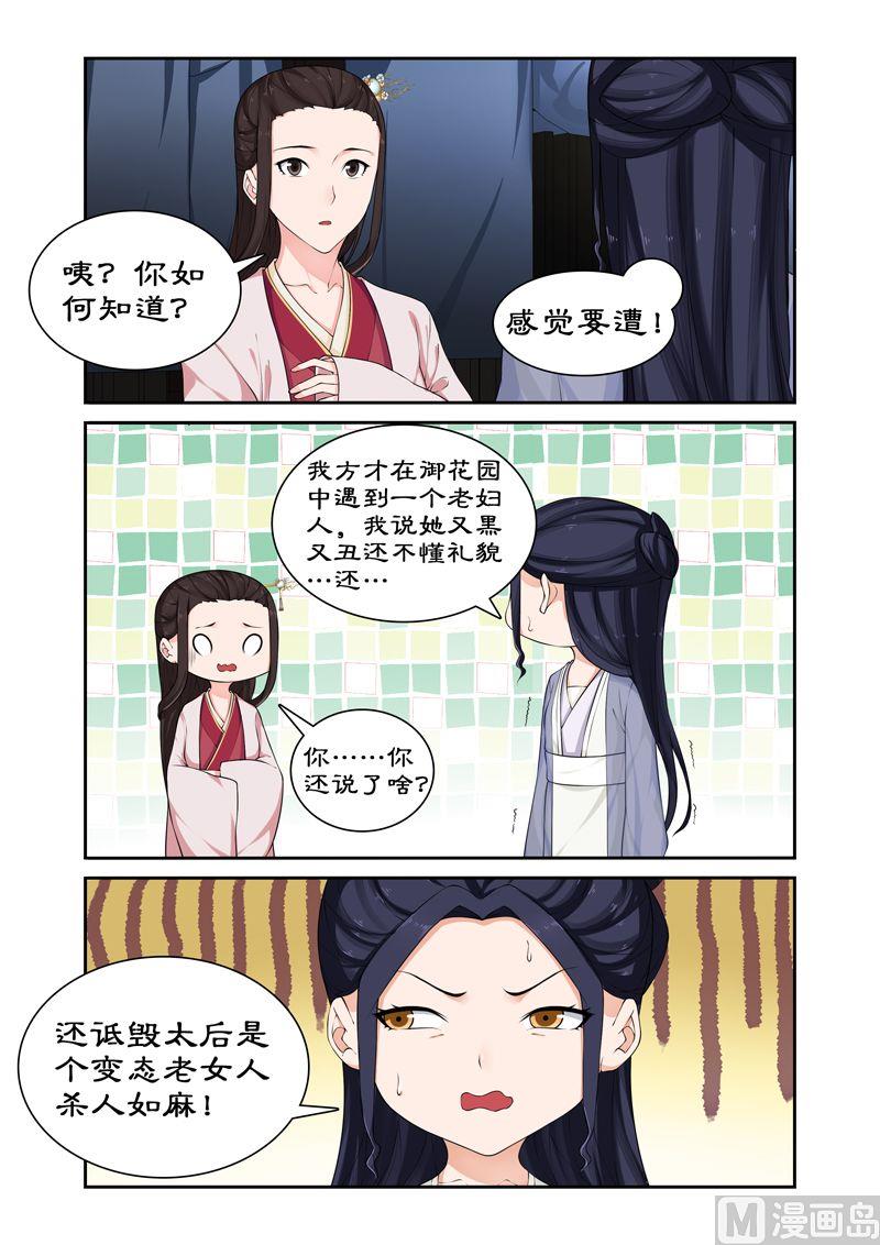 第64话 与太后正面交锋-第64话