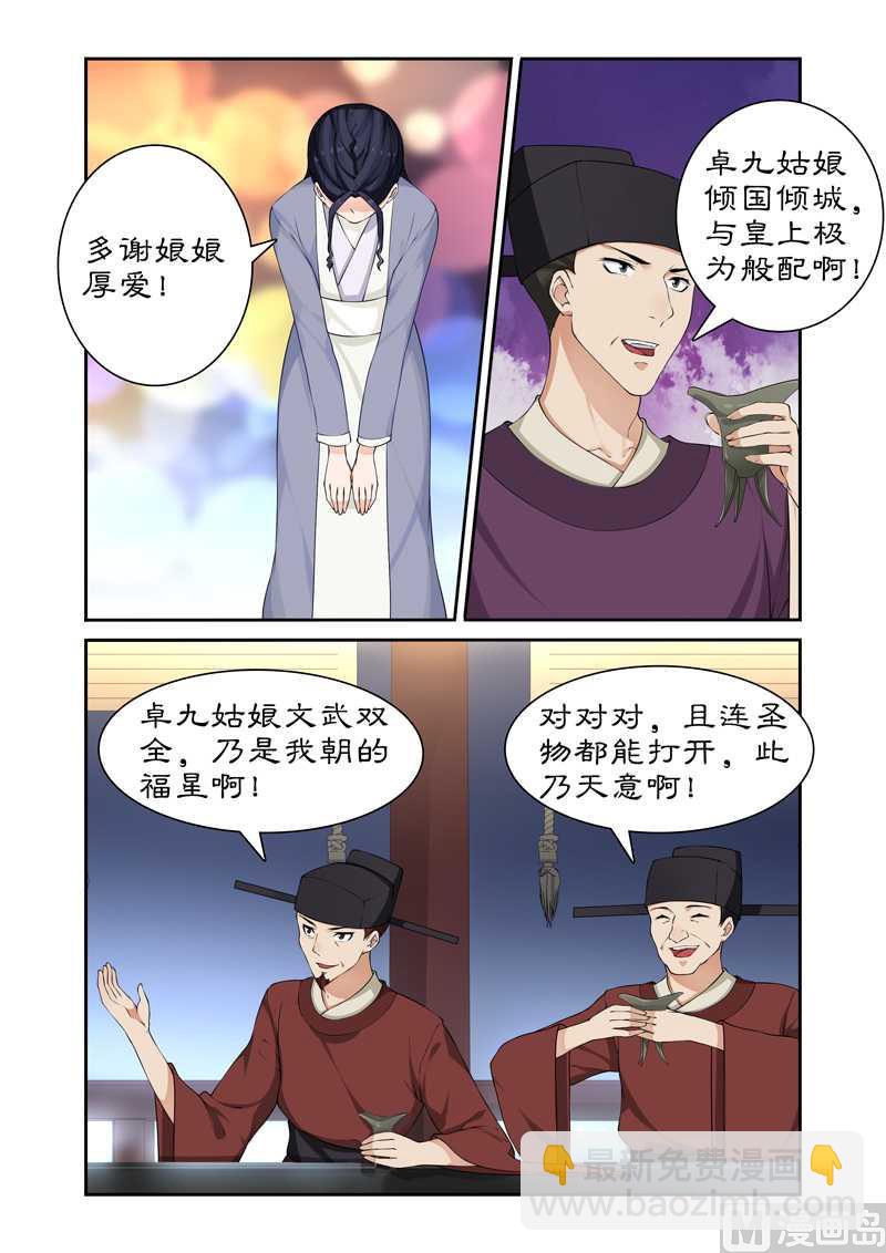 拒絕暴君專愛兇猛王妃 - 第66話 太后設宴迎妃嫣 - 1