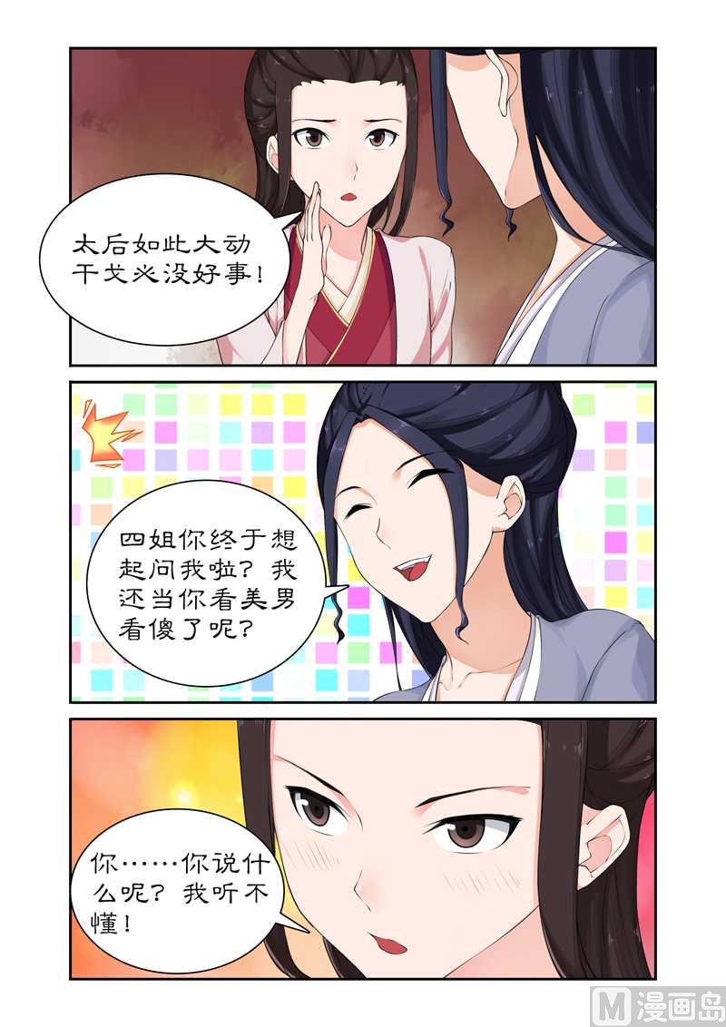 第66话 太后设宴迎妃嫣-第66话