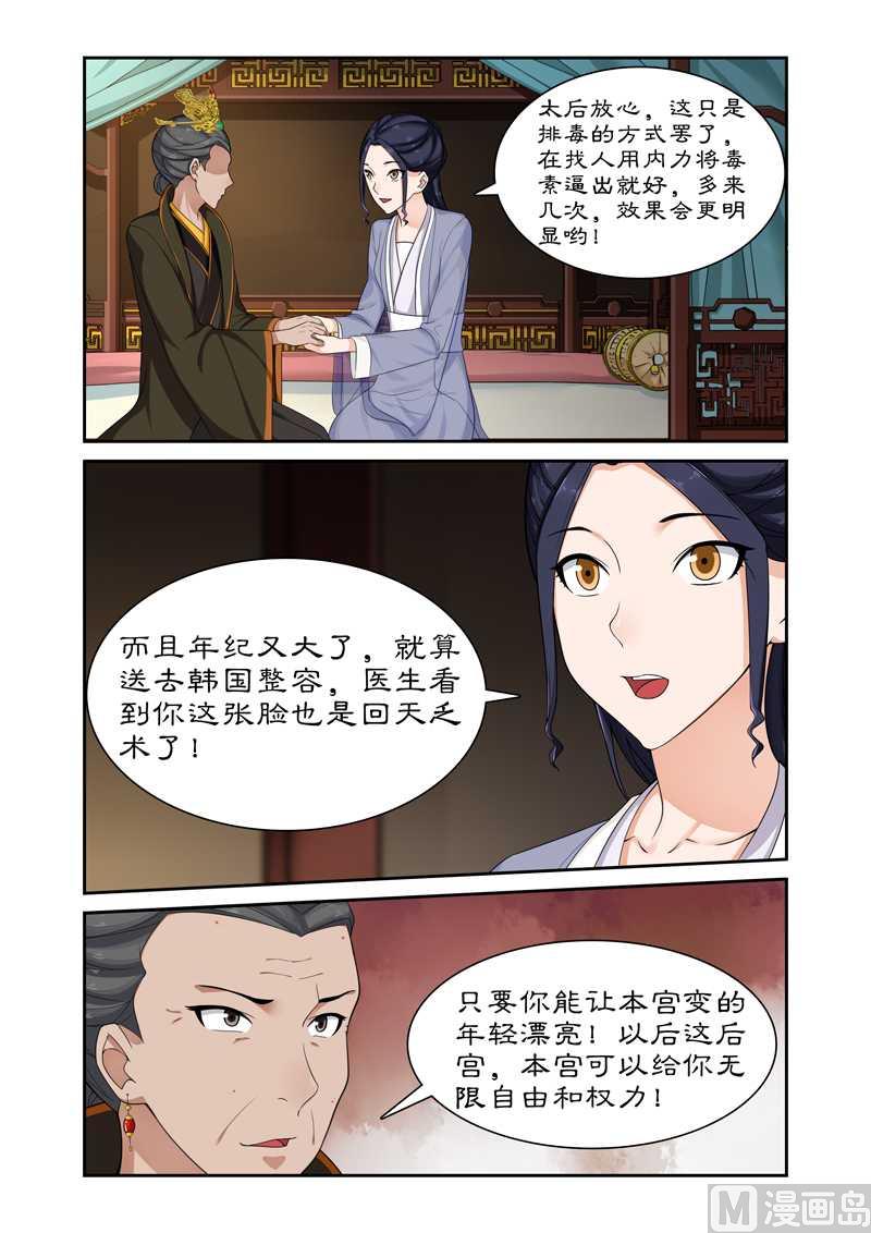 拒絕暴君專愛兇猛王妃 - 第66話 太后設宴迎妃嫣 - 1