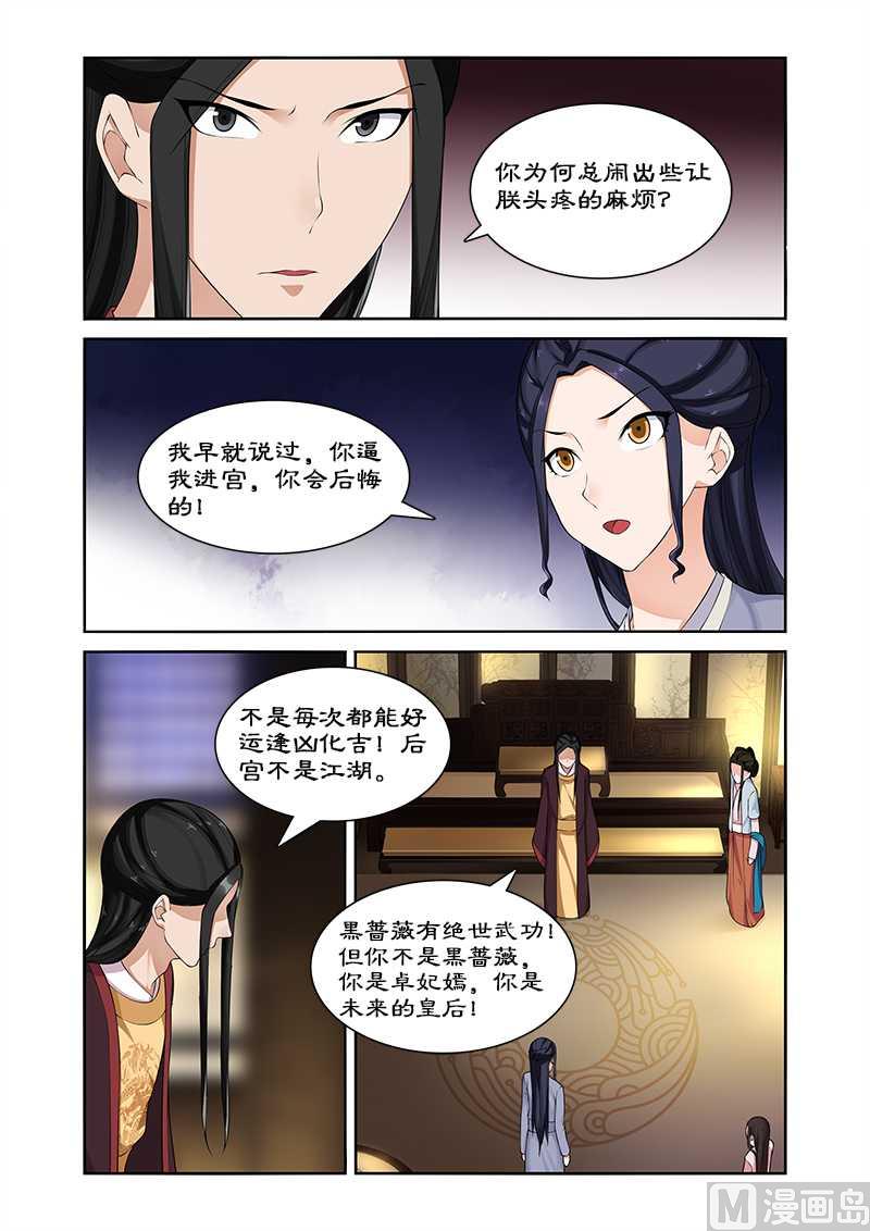 拒絕暴君專愛兇猛王妃 - 第68話 未來的皇后 - 2