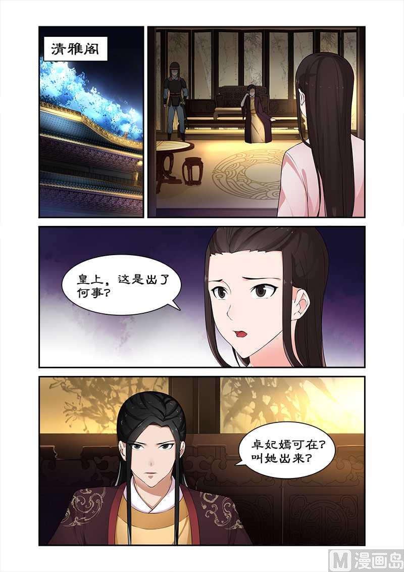 拒絕暴君專愛兇猛王妃 - 第68話 未來的皇后 - 2