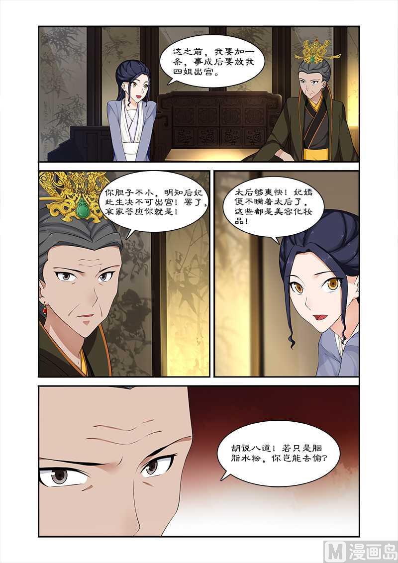 第70话 与太后做交易-第70话