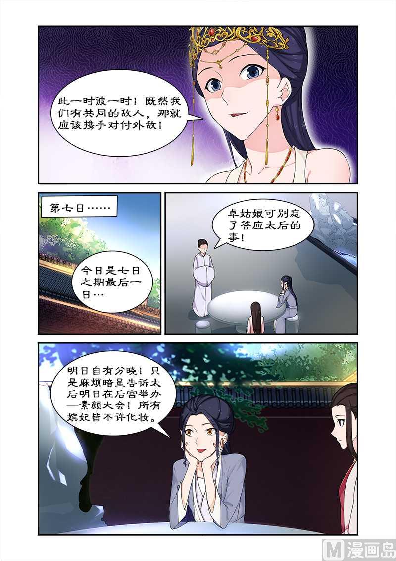 拒绝暴君专爱凶猛王妃 - 第70话 与太后做交易 - 1