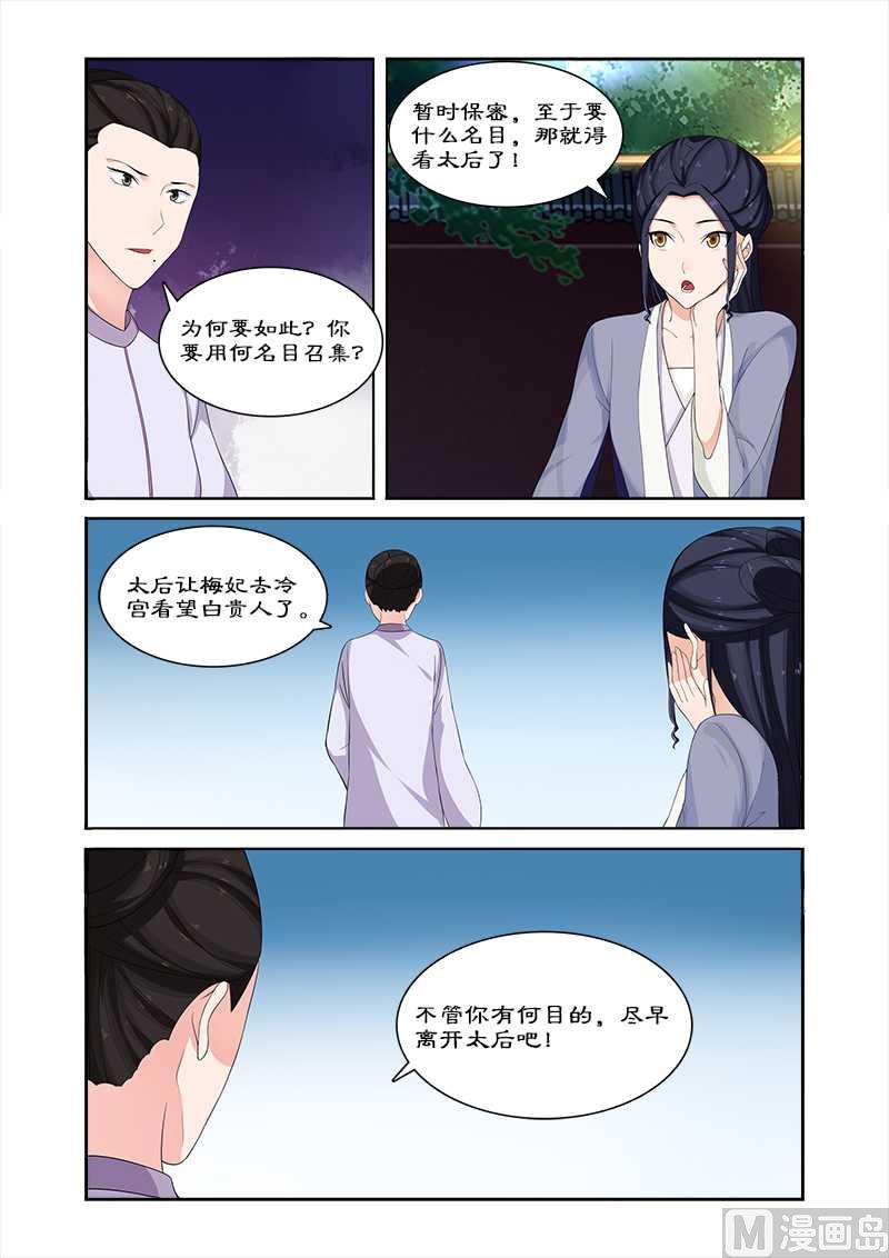 第70话 与太后做交易-第70话