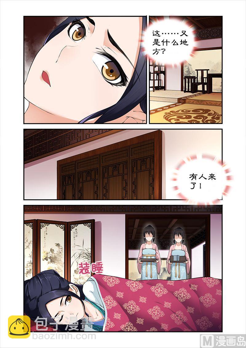 第8话 身份成疑-第8话