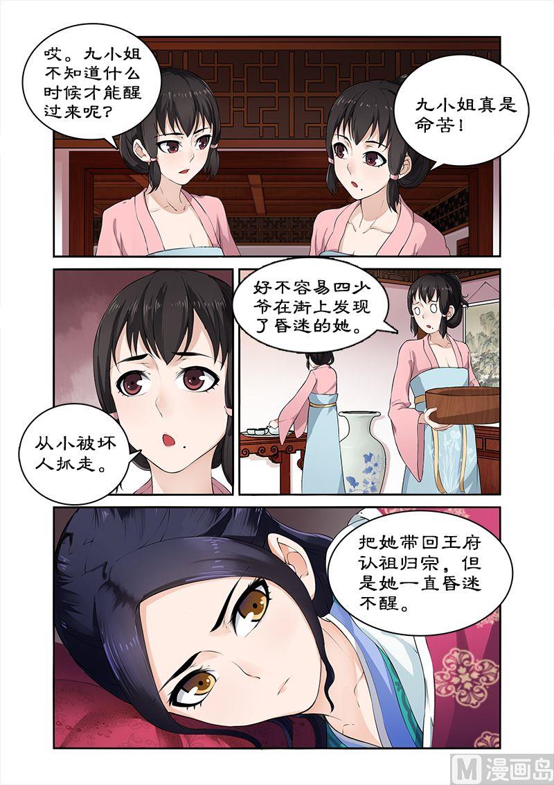 第8话 身份成疑-第8话