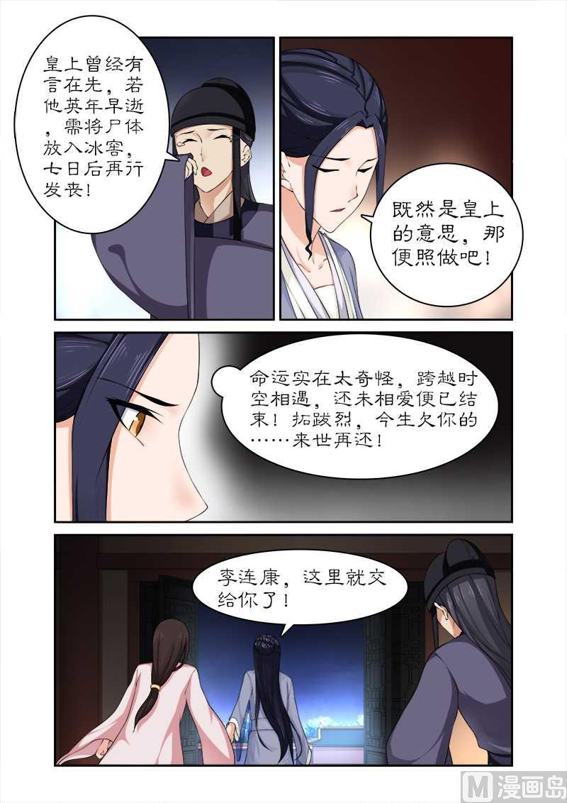 拒絕暴君專愛兇猛王妃 - 第76話 束髮不嫁 - 2