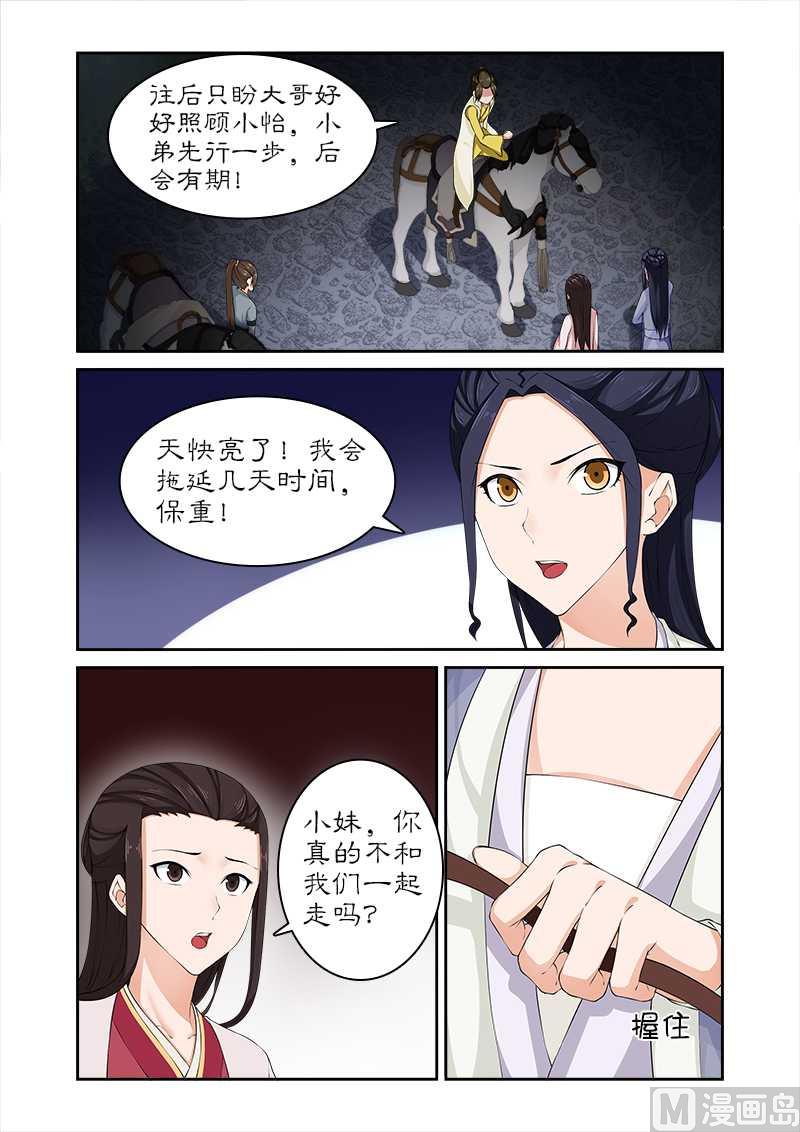 第76话 束发不嫁-第76话