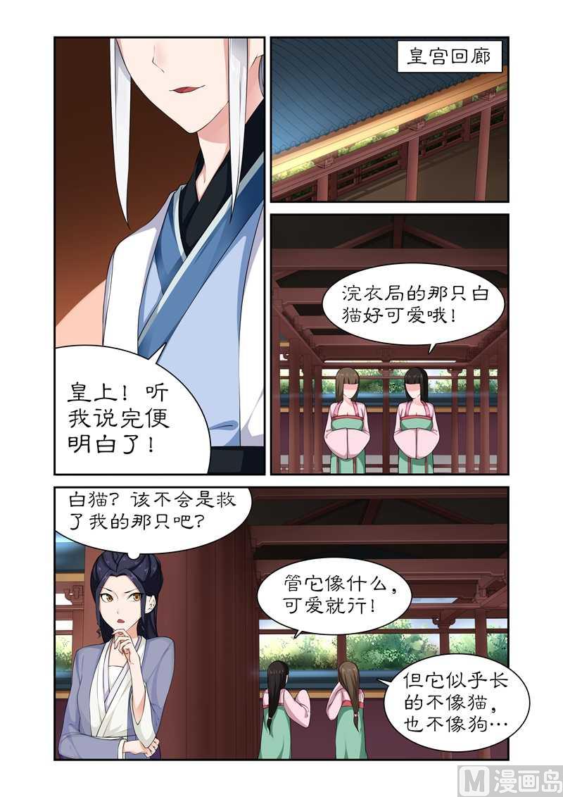 第78话 亲爱的小白好久不见-第78话