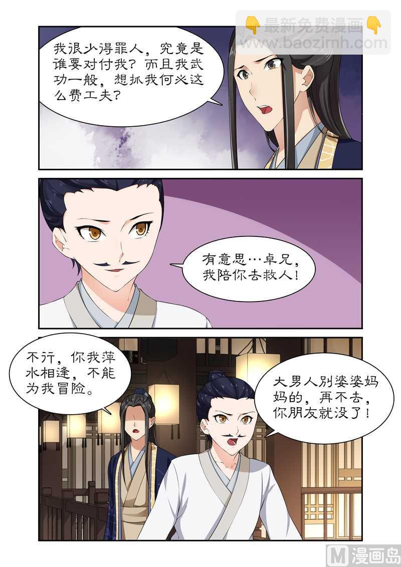 第84话 这摆明是个陷阱！-第84话