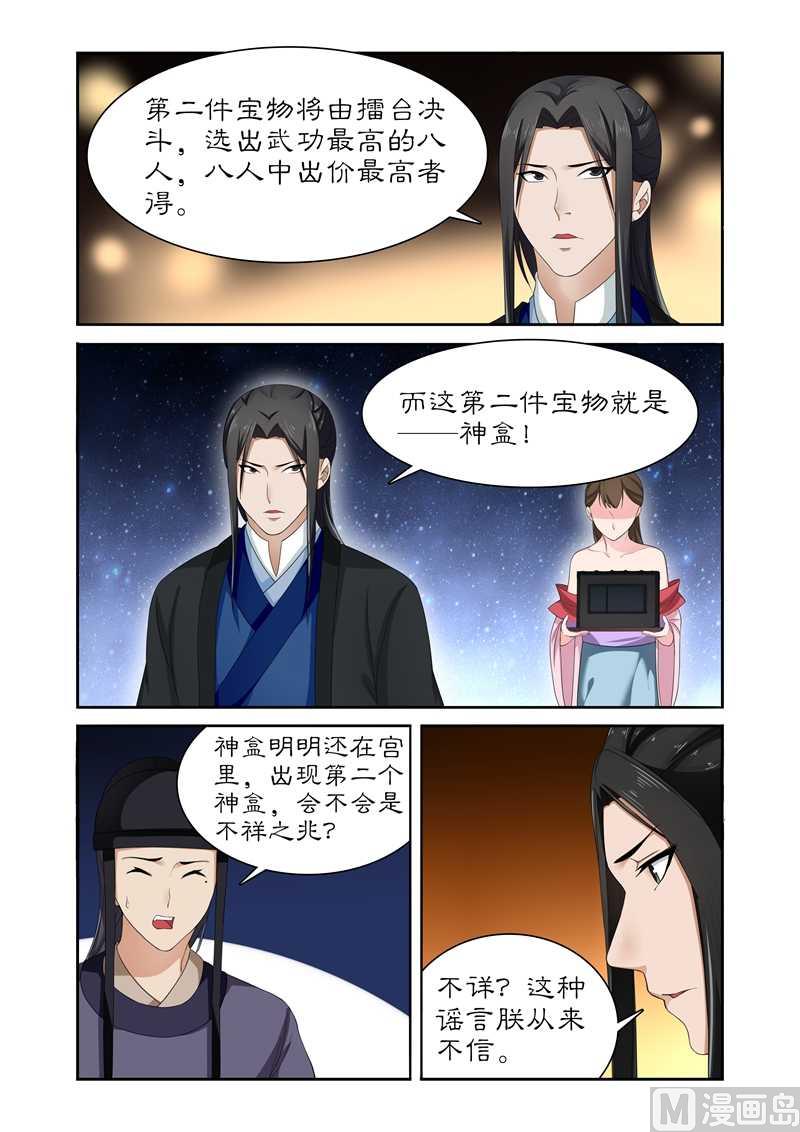 第84话 这摆明是个陷阱！-第84话