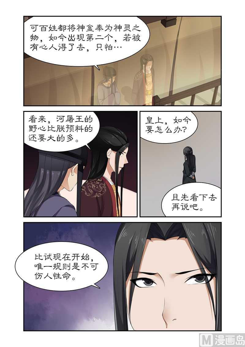 第84话 这摆明是个陷阱！-第84话