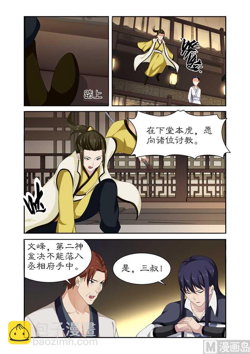 第84话 这摆明是个陷阱！-第84话