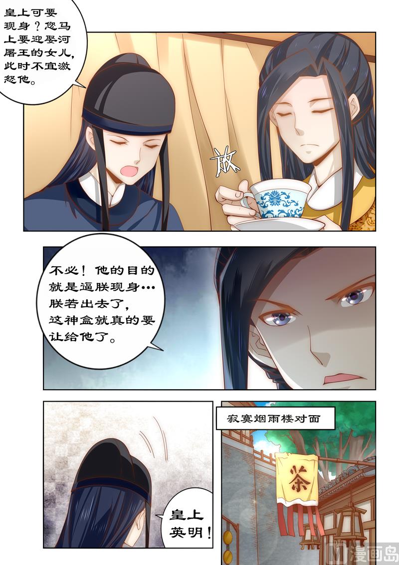 拒絕暴君專愛兇猛王妃 - 第86話 你上當了 - 2