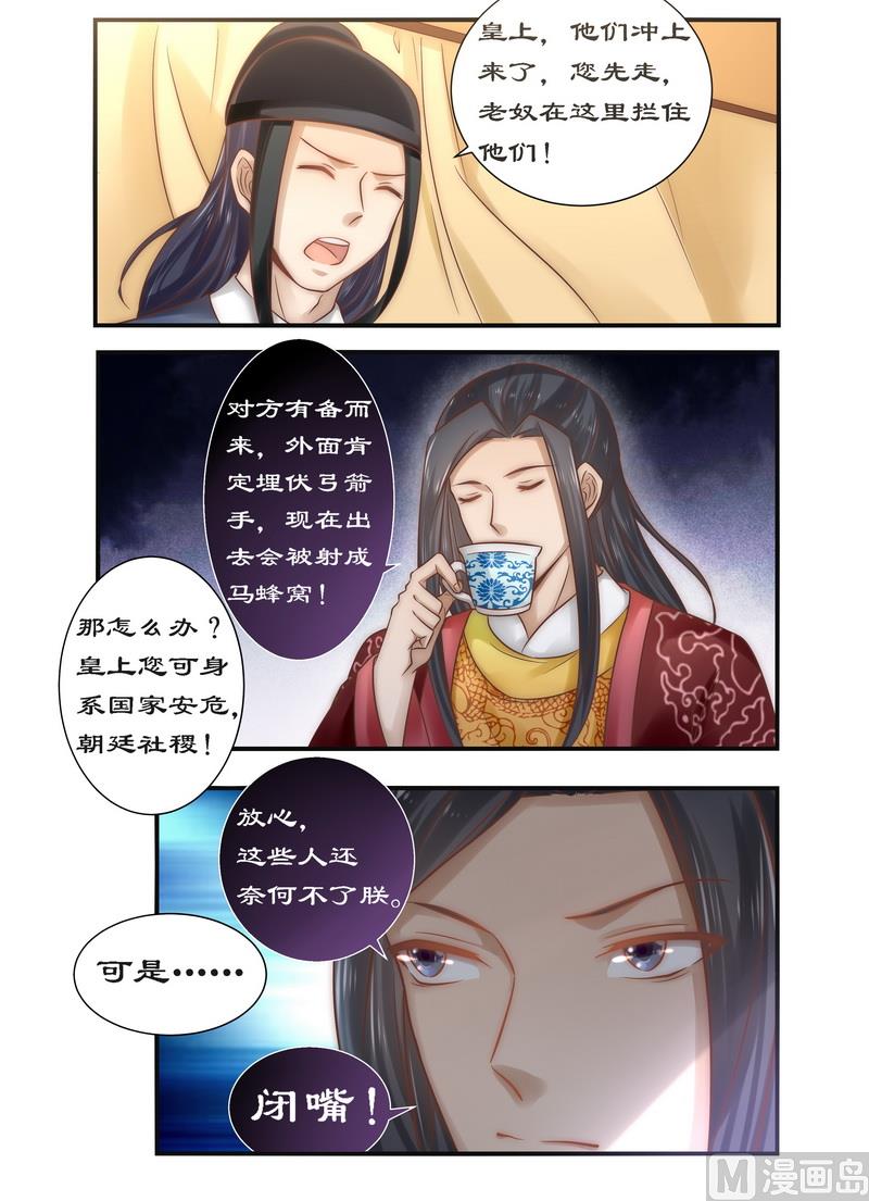 第88话 食子之虎-第88话