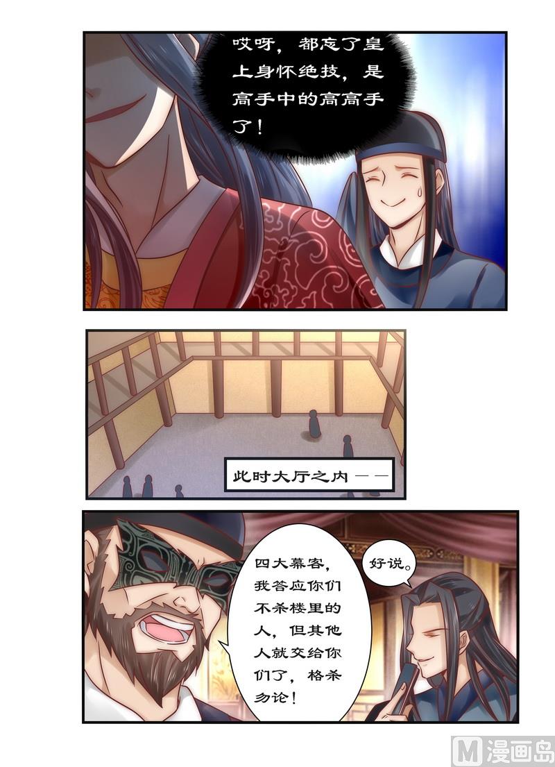 第88话 食子之虎-第88话