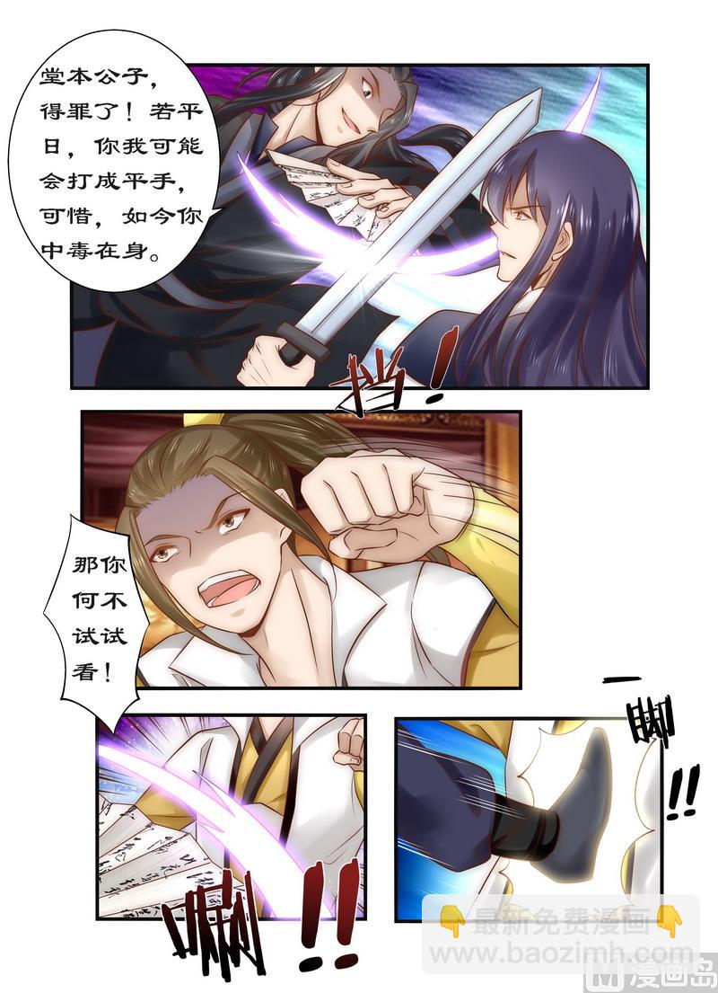 第88话 食子之虎-第88话