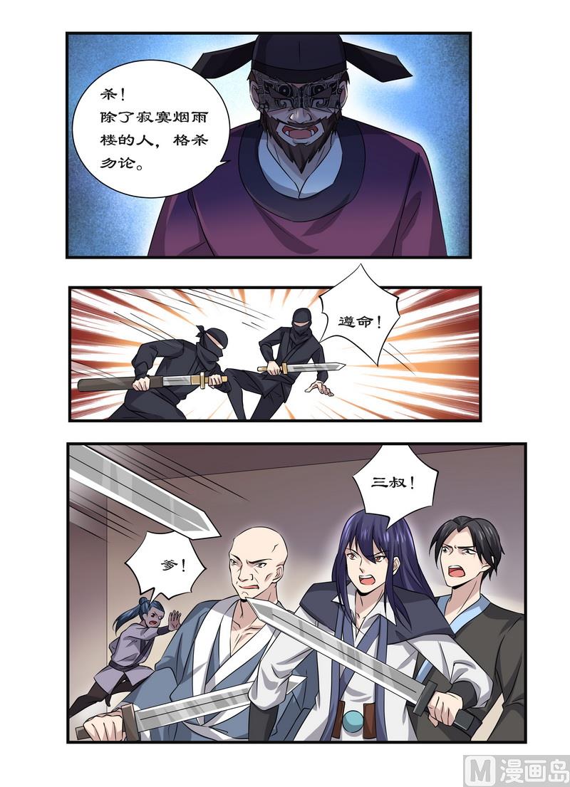 第88话 食子之虎-第88话