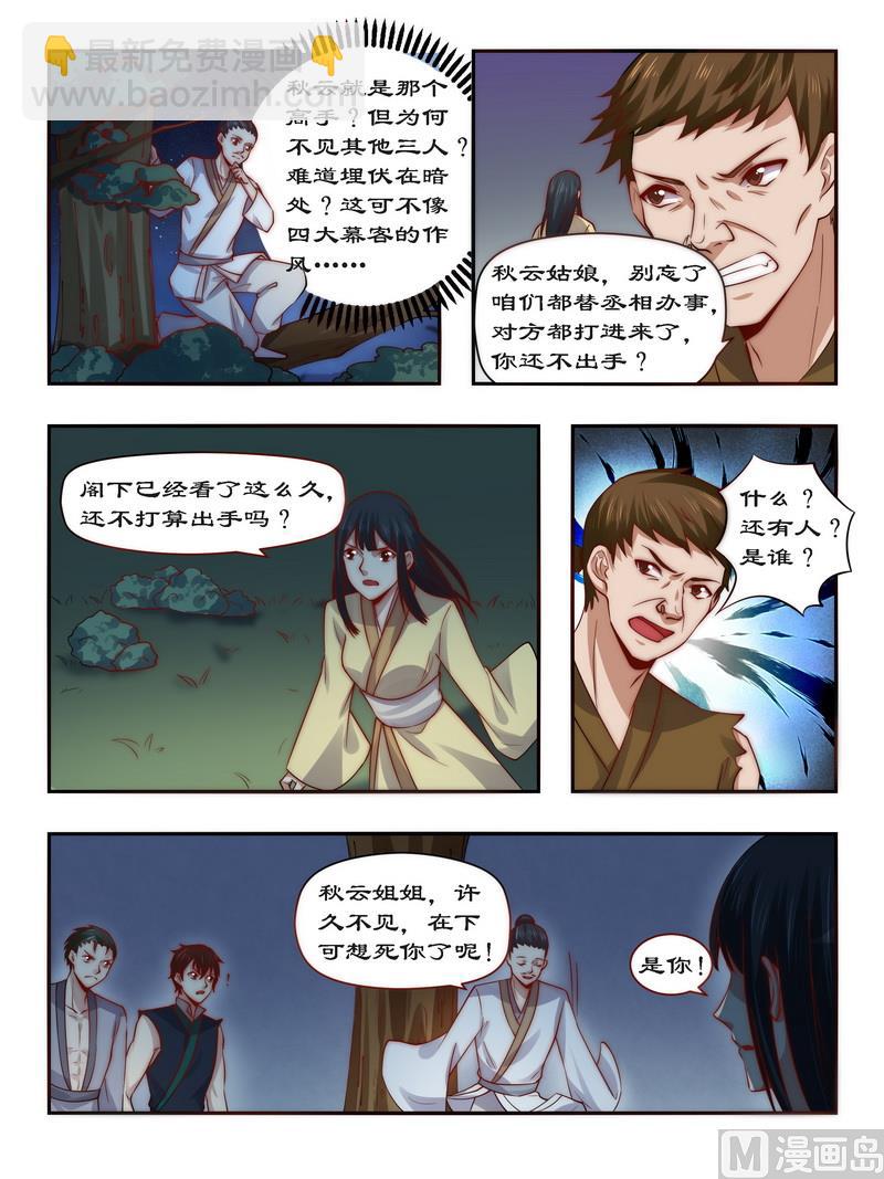 第92话 请随在下来-第92话