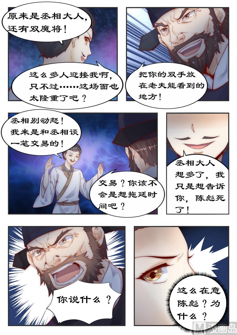 第94话 做笔交易吧-第94话