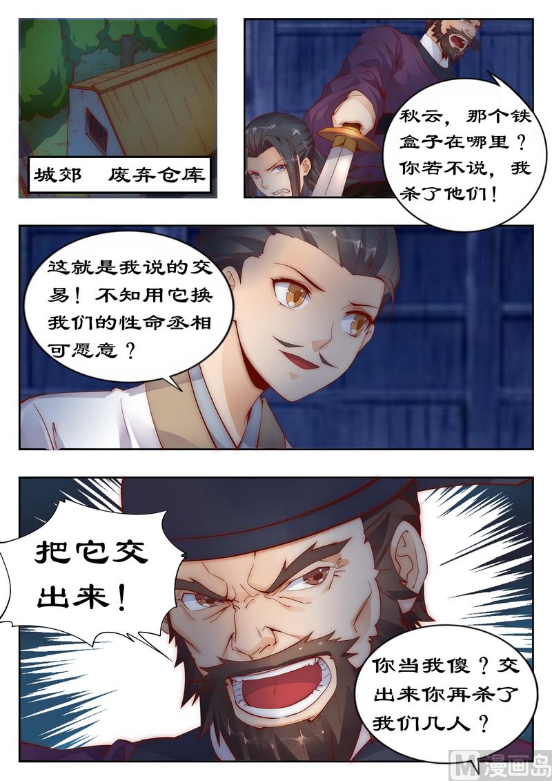 第94话 做笔交易吧-第94话