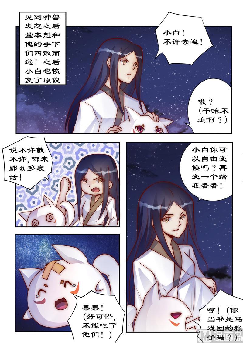 第96话 这是威胁我？-第96话