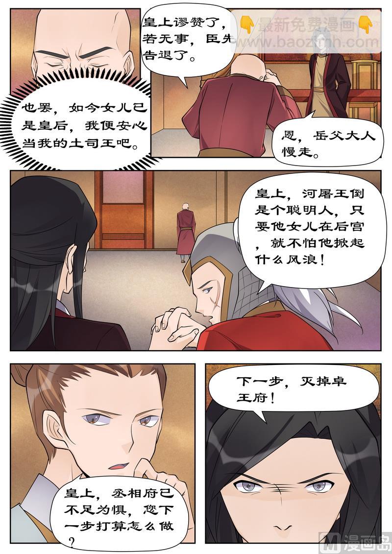 第100话 灭卓王府-第100话