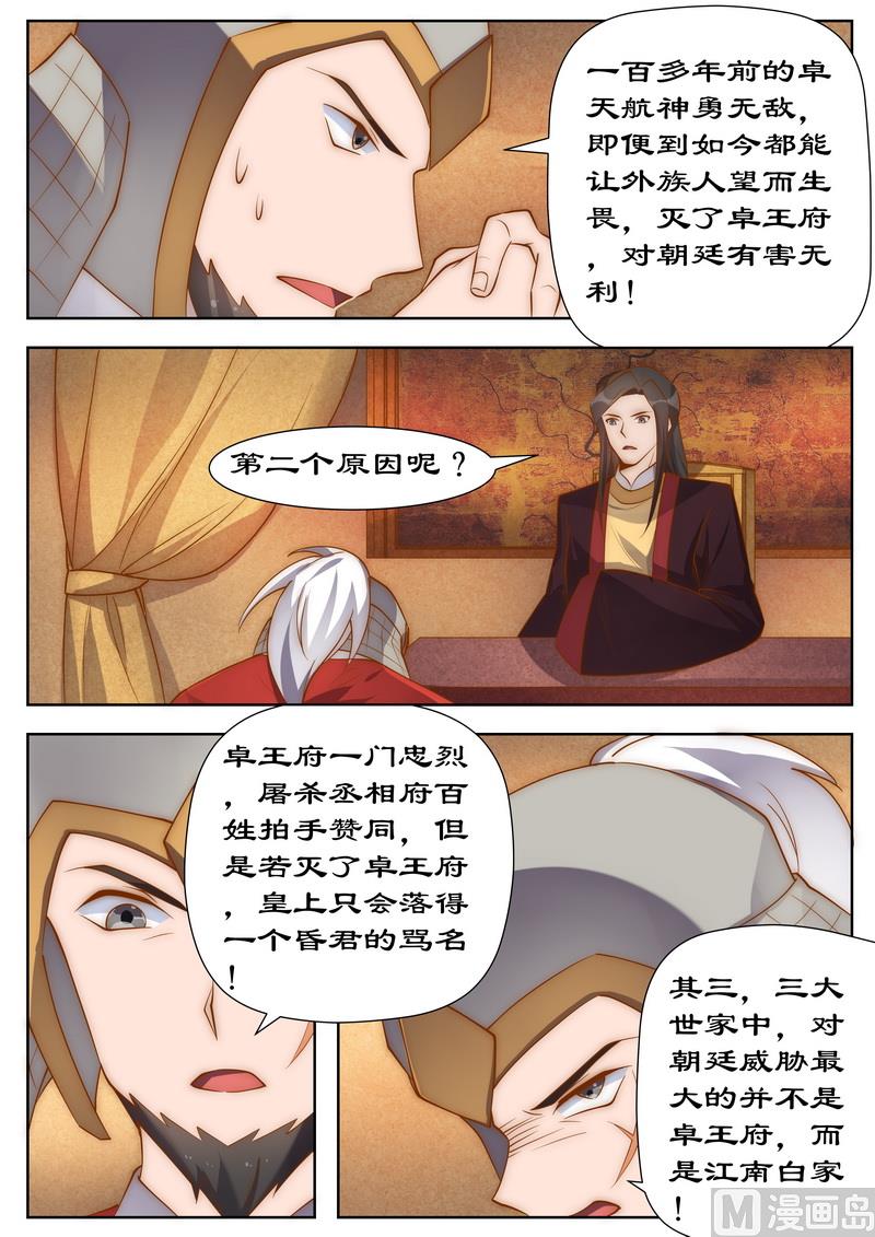 第100话 灭卓王府-第100话