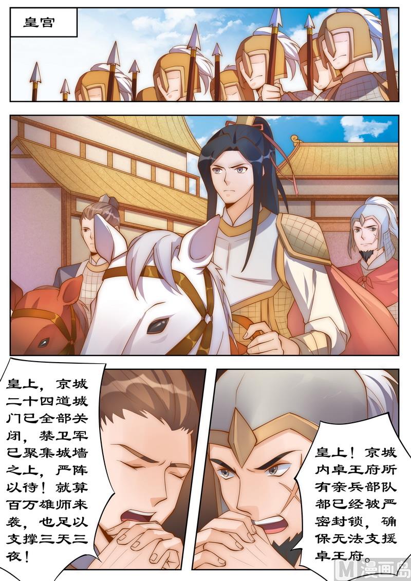 第100话 灭卓王府-第100话