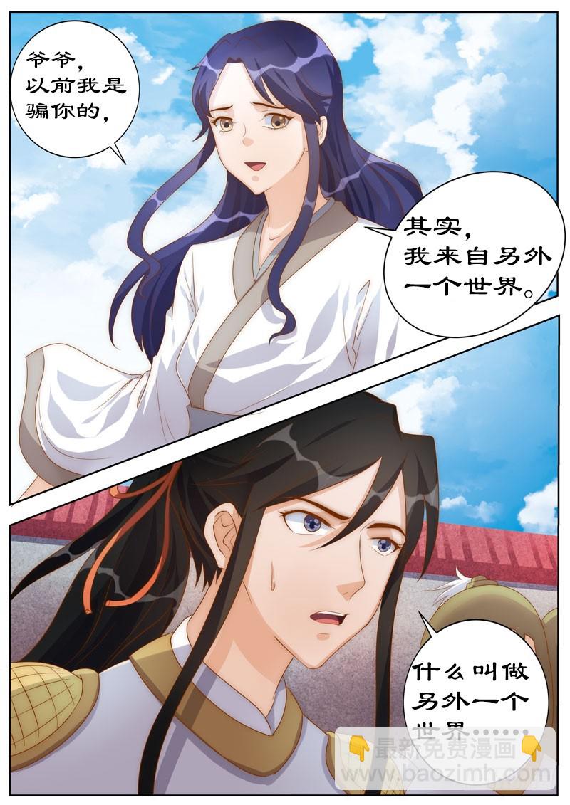 106 朕的女人，朕亲自解决！-第106话