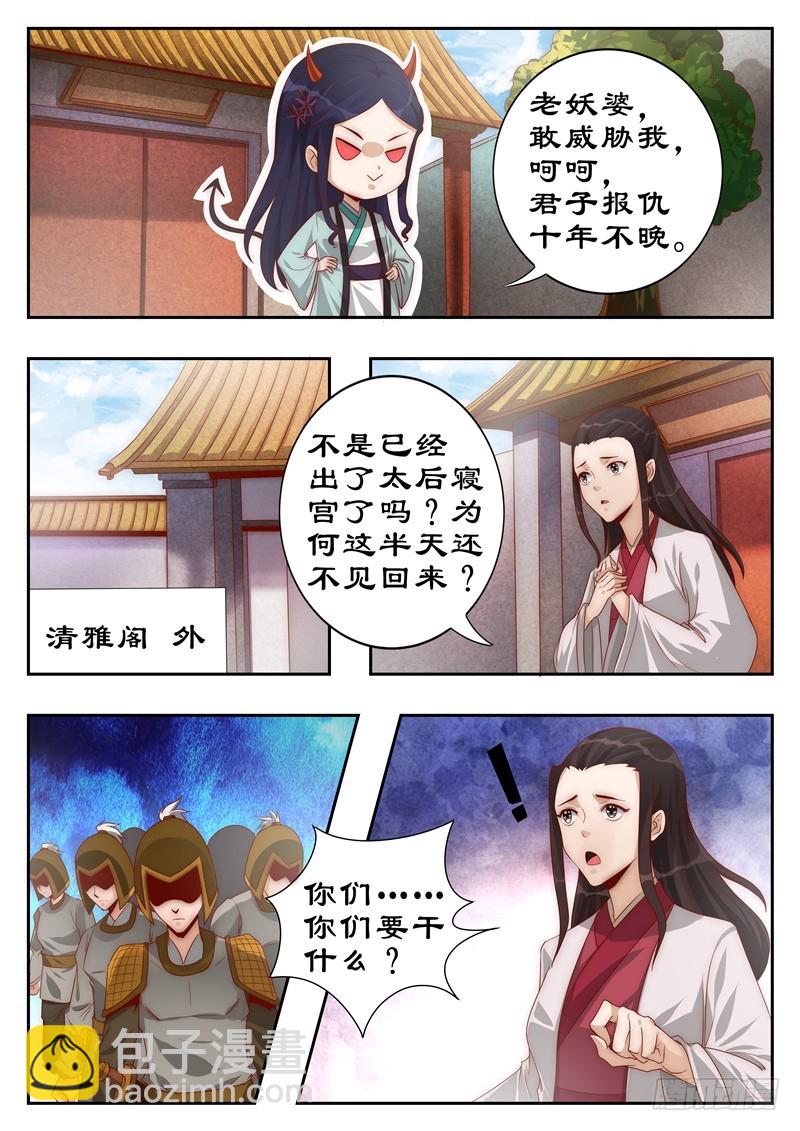 110 巧言获凤符-第110话