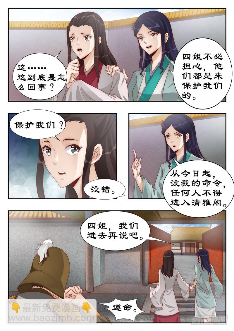 110 巧言获凤符-第110话