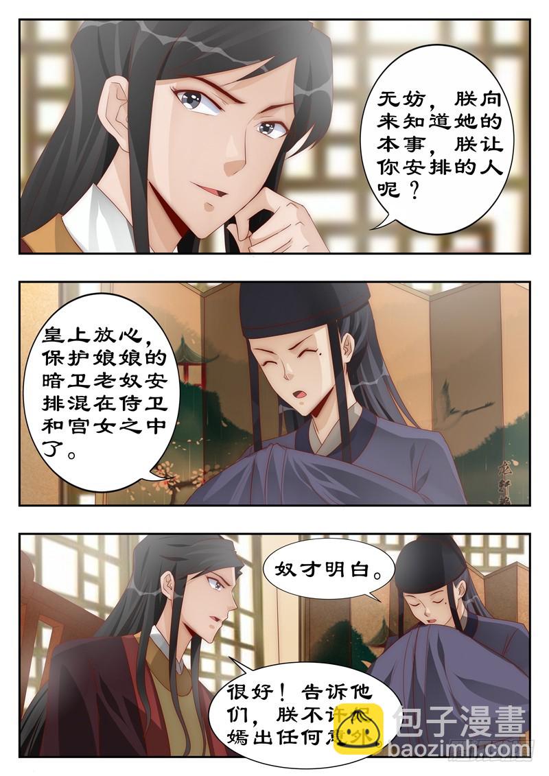 110 巧言获凤符-第110话