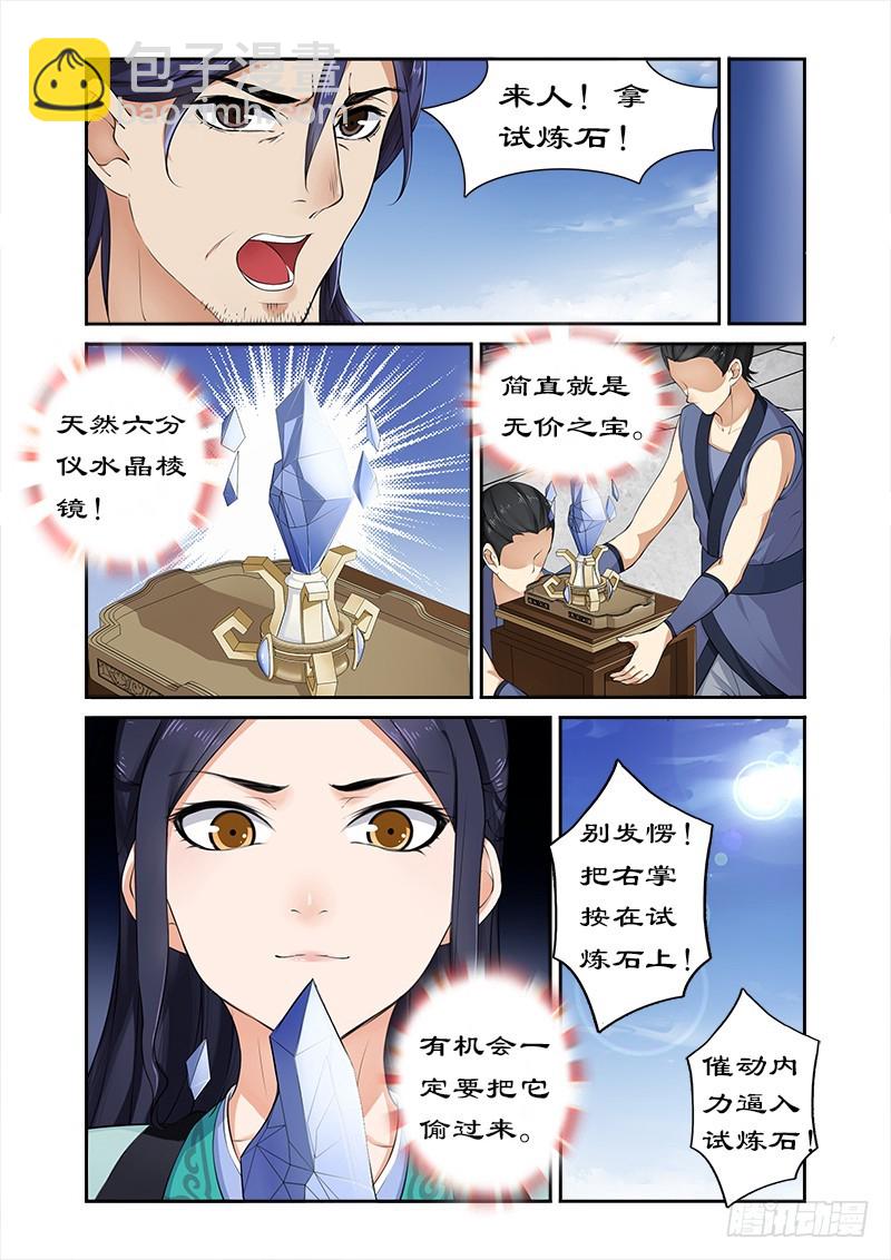 012绝世天才-第12话