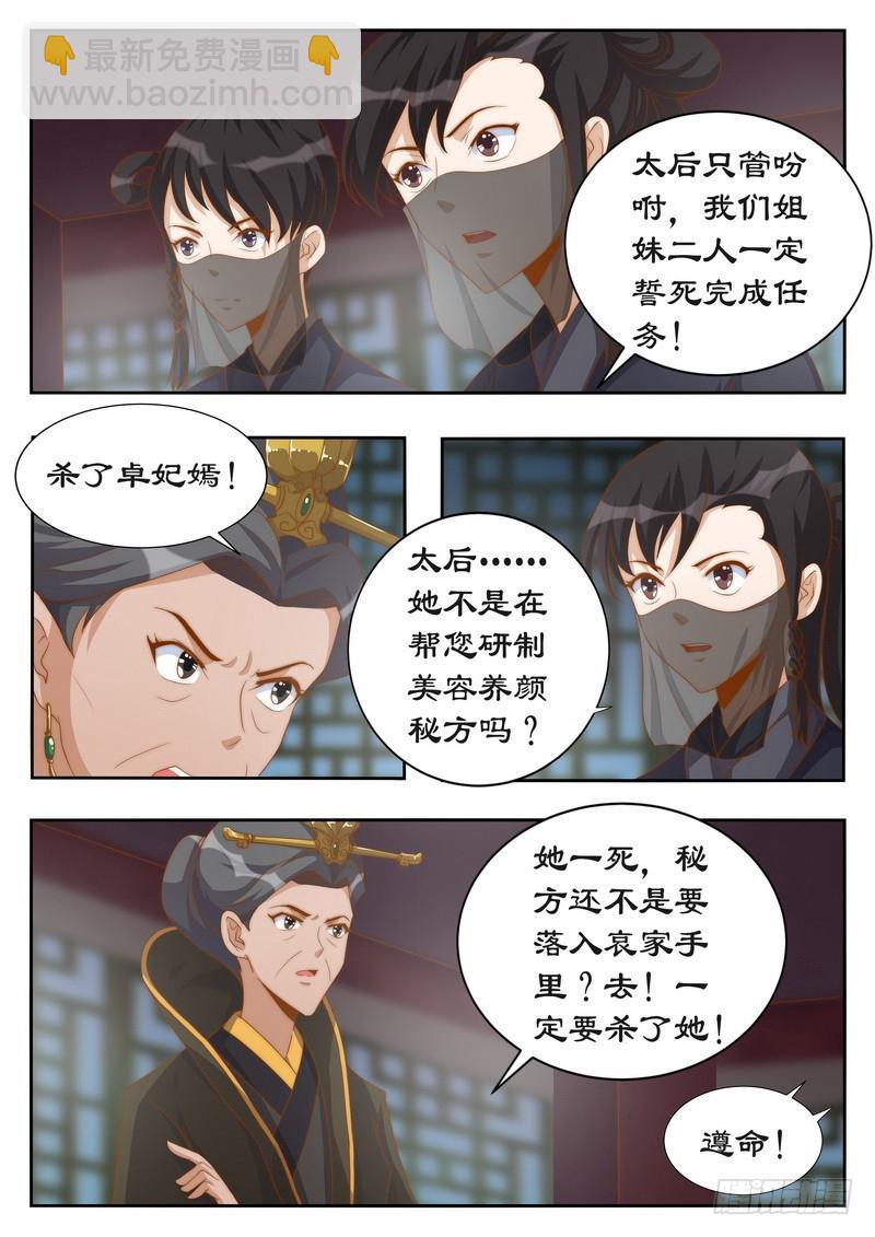 116 你好自为之-第116话