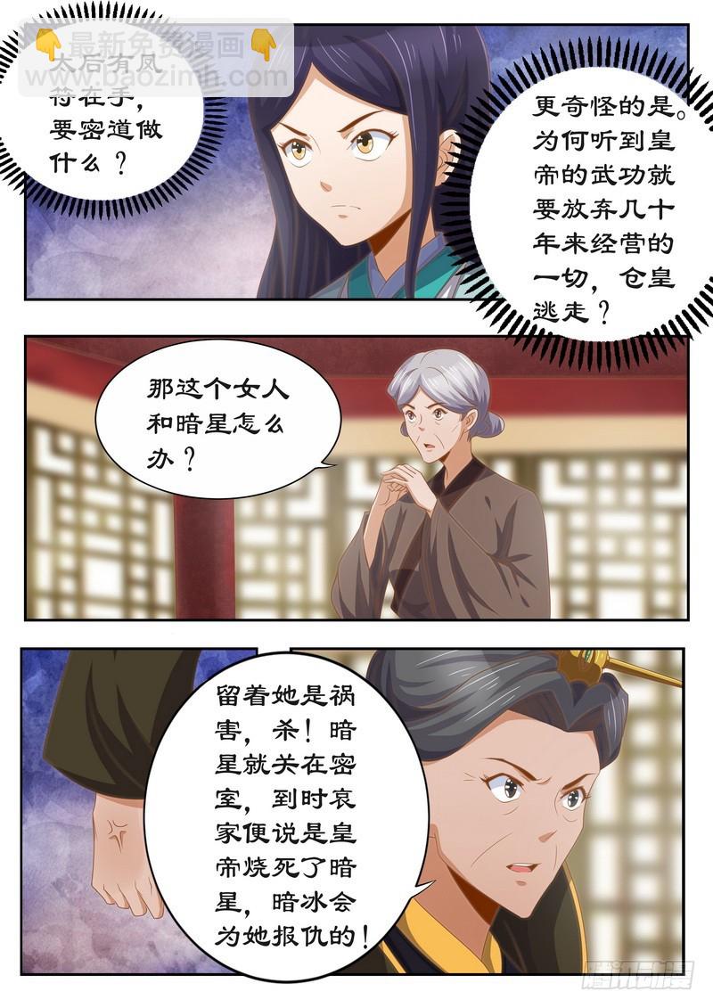 118 太后的秘密-第118话