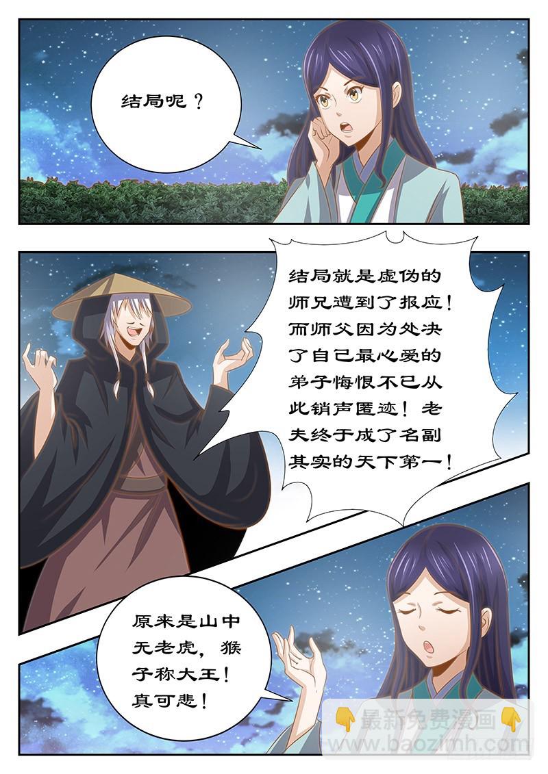 128 不妨听一个故事-第128话