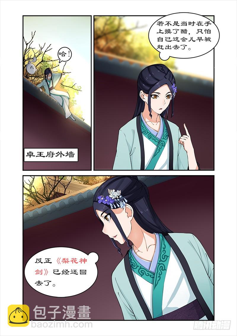 028百合客栈-第26话