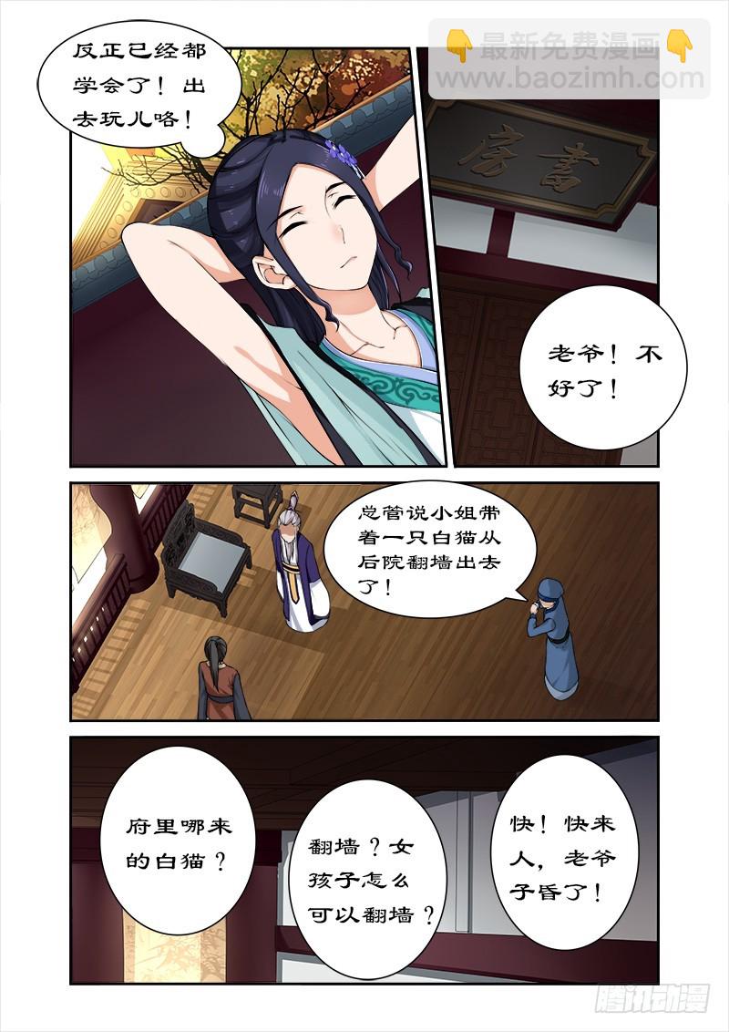 028百合客栈-第26话