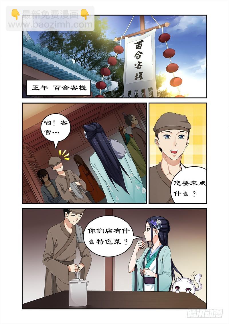 028百合客栈-第26话