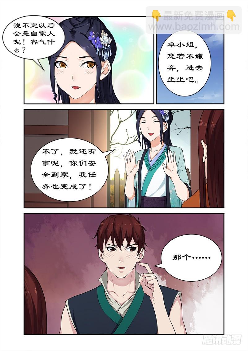 030进宫？没门！-第28话